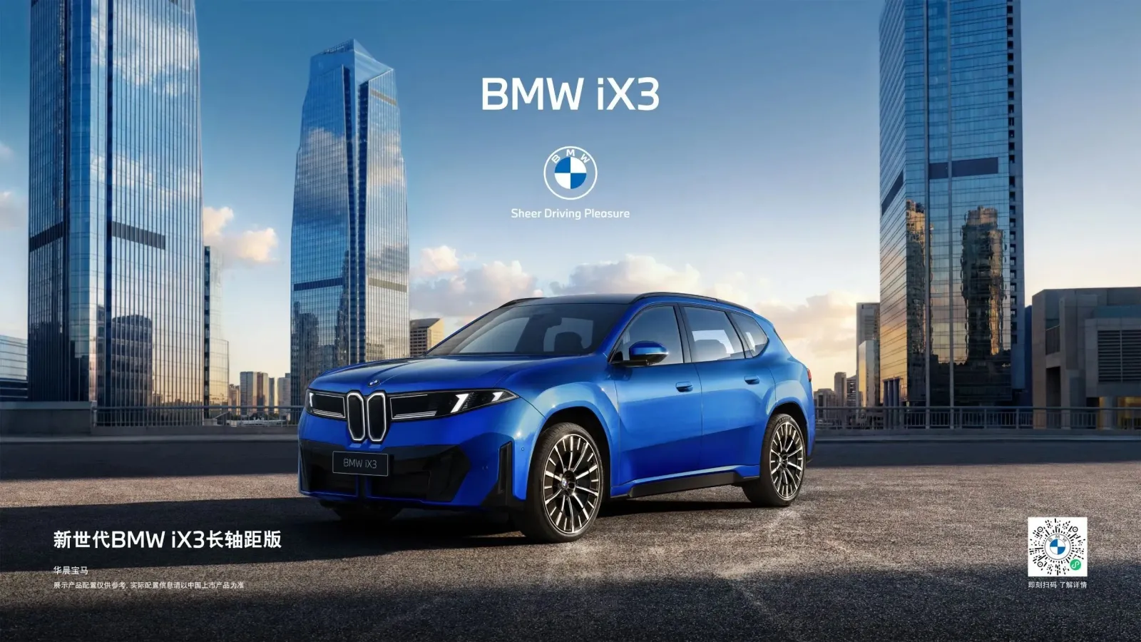 BMW iX3 ma już prawie 100 tys. zamówień. W Chinach sprzedaje się na razie same obrazki