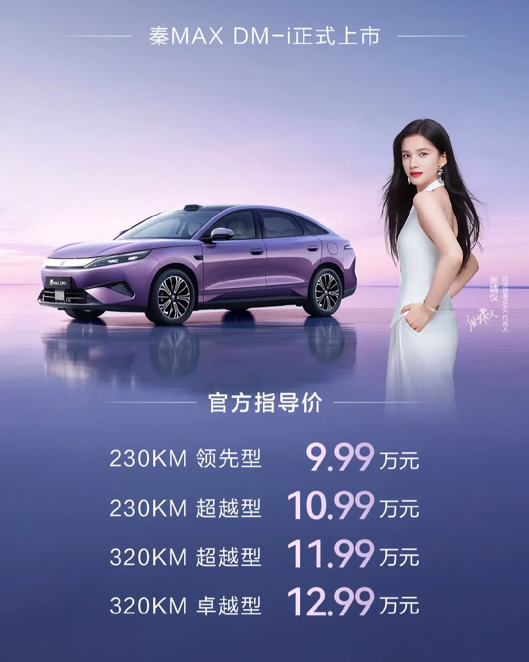 比亚迪秦Max EV的起售价为109,900元人民币。这款尺寸与Model 3相当的轿车,在中国市场的价格仅为特斯拉同类车型的一半。