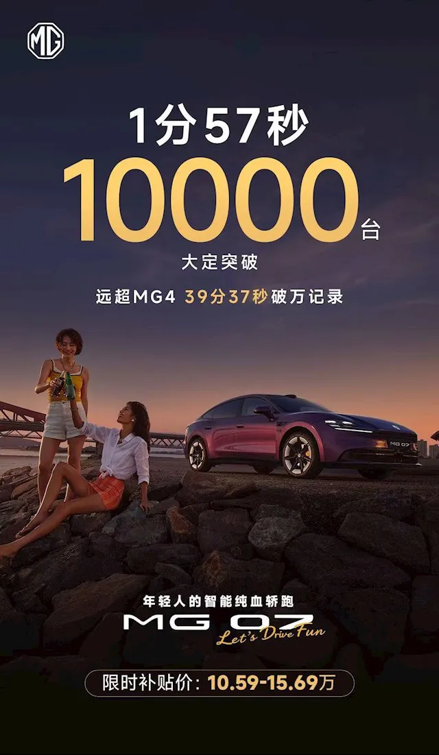 Il MG 07 ha raccolto 31.000 ordini in 10 giorni. La economica berlina SAIC vuole emergere dall’ombra del MG4